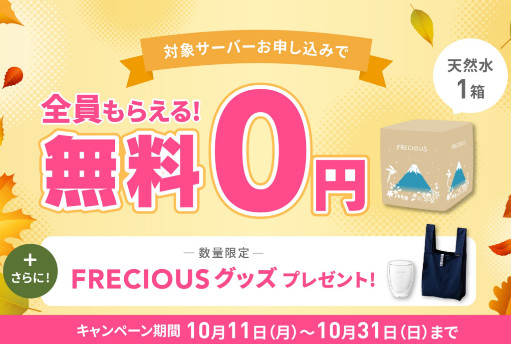 2021年10月 ウォーターサーバー最新キャンペーンを紹介